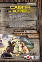 Обложка произведения Сабля и крест