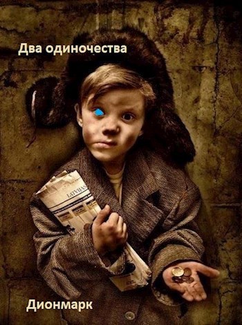 Обложка произведения Два одиночества