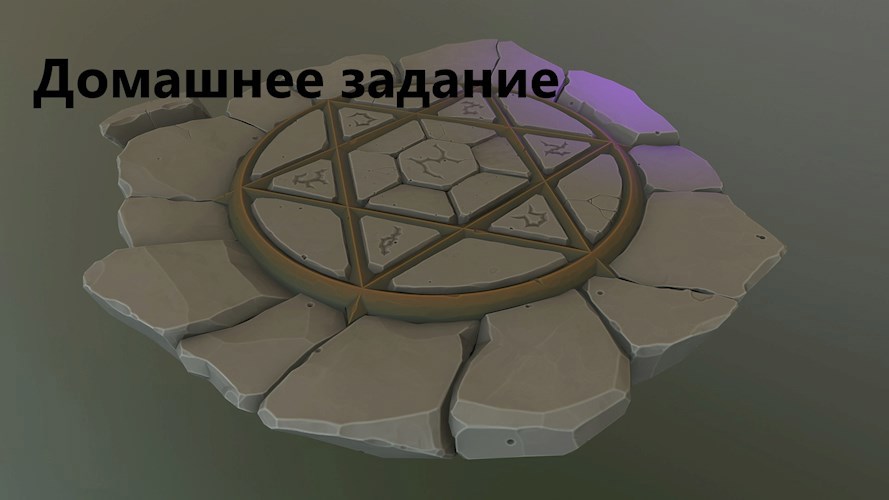 Обложка произведения Домашнее задание
