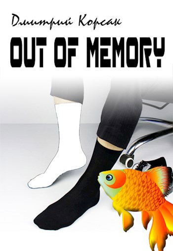 Обложка произведения Out of memory