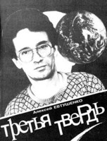 Обложка произведения Третья твердь