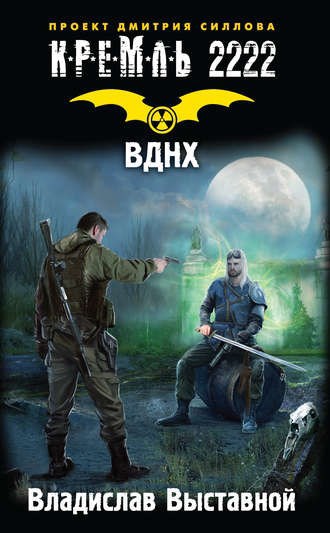 Обложка произведения ВДНХ