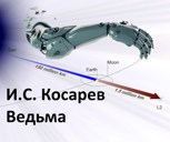 Обложка произведения Ведьма