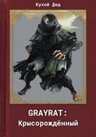 Обложка произведения GREYRAT: Крысорождённый