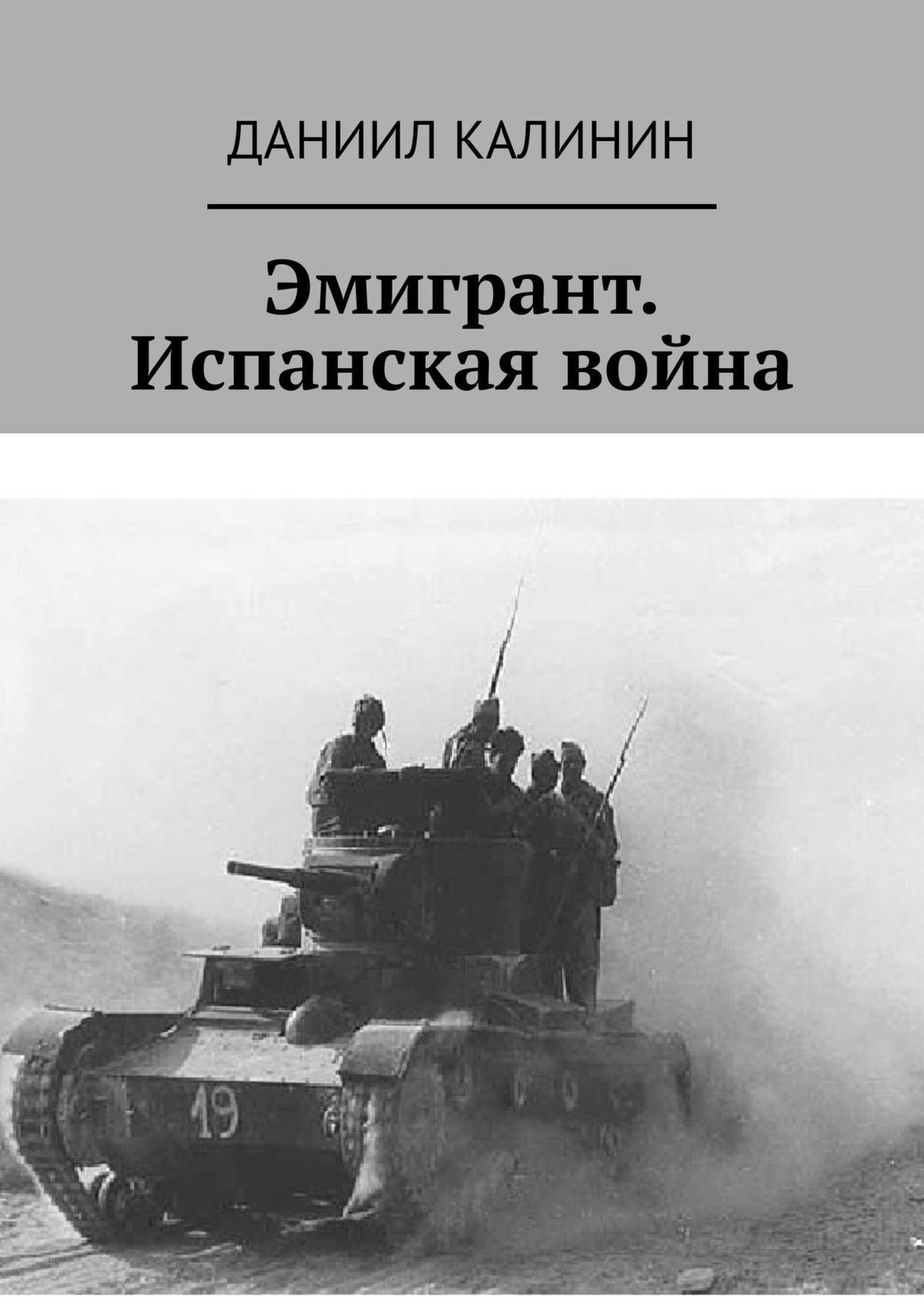 Цикл «Выбор чести (Никита Мещеряков)» - Калинин Даниил. Читать книги онлайн