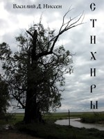 Обложка произведения Стихиры