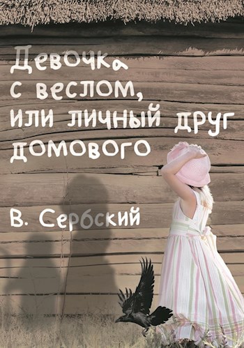 Увы всему на свете есть предел облез фасад и высохли стропила