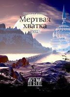 Обложка произведения AYENA. Эпизод 1. Мертвая хватка