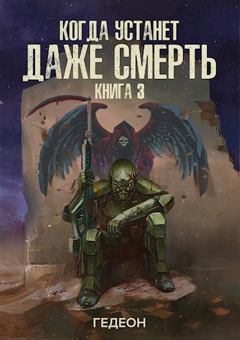 Арканум 2 книга когда выйдет