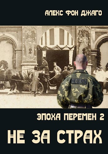 Читать книгу эпоха перемен. Эпоха перемен. Идет эпоха перемен. Эпоха перемен реклама.