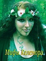 Обложка произведения Мифы Келенора