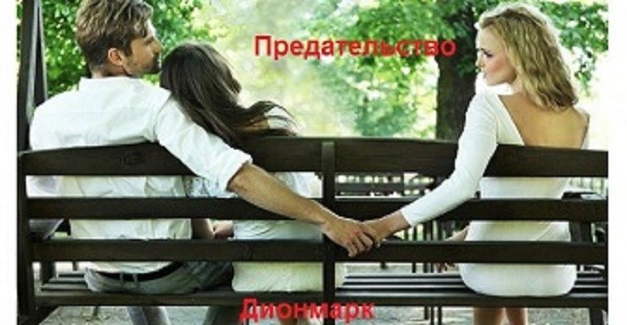Обложка произведения Предательство