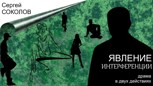 Обложка произведения Явление интерференции
