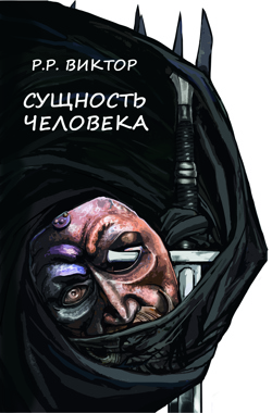 Автор идеи: Р.Р....