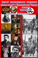 Обложка произведения Русские немцы и "Троянский конь" Гитлера западные фольксдойче разные понятия