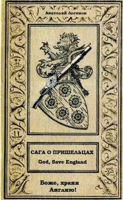 Обложка произведения Сага о пришельцах. God, save England!