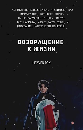 Обложка произведения Возвращение к жизни