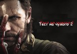 Обложка произведения Тест на чужого 2