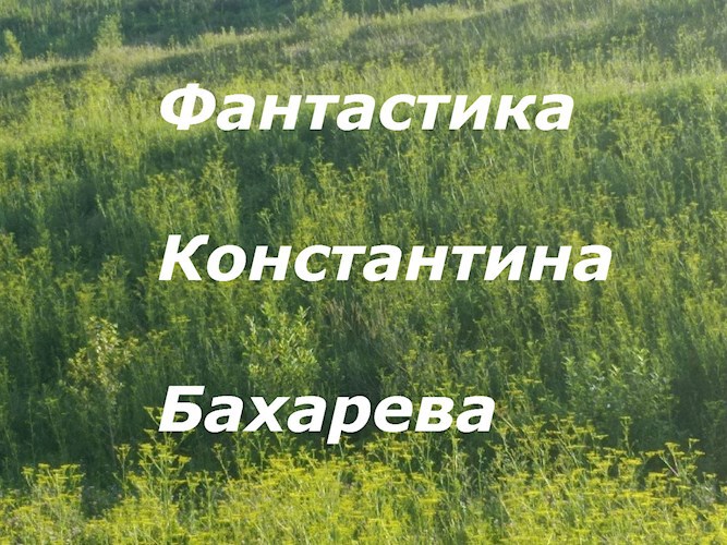 Обложка произведения Профессор жестоких наук