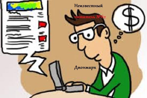 Обложка произведения Неизвестный читатель №62
