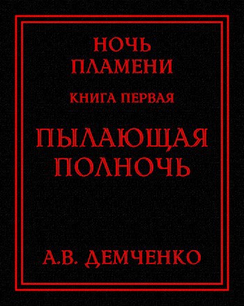 Прохождение байонетта глава 3 пылающая земля