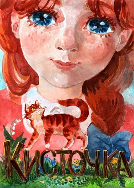 Иллюстрация