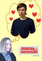 Обложка произведения Любовь - паранойя (баллада)