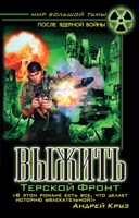 Обложка произведения Терской Фронт