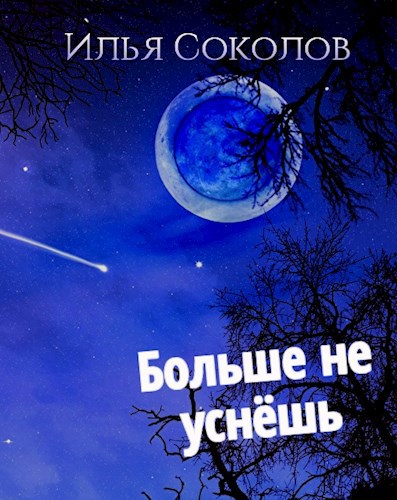 Обложка произведения Бэтмен: пациент Сайлент Хилла