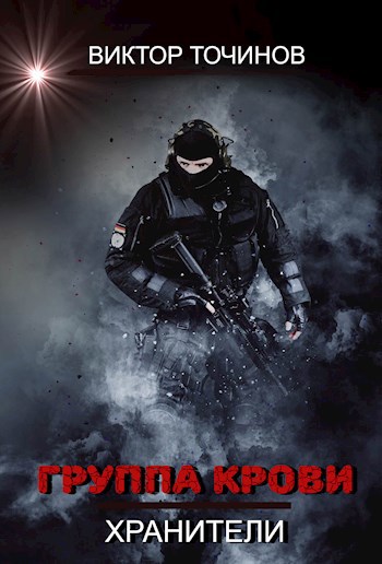Обложка произведения Группа крови