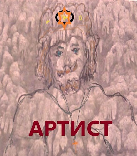 Обложка произведения Артист