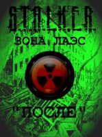Обложка произведения После