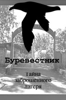 Обложка произведения Буревестник