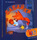 Обложка произведения Бабайки