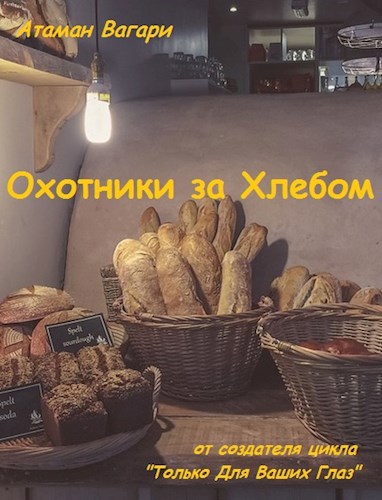 Сходи за хлебом магазин. За хлебом. В магазин за хлебом. Я за хлебом. Картинка я за хлебом.