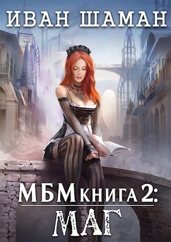 Паутина миров 4