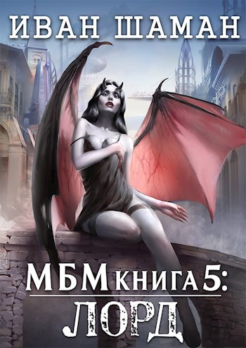 Империя книга 2. Иван шаман паутина миров Империя. Паутина миров. Империя. Книга 5. Лорд Иван шаман книга. Шаман Иван Лорд. Паутина миров Империя книга 1 Страж Иван шаман книга.