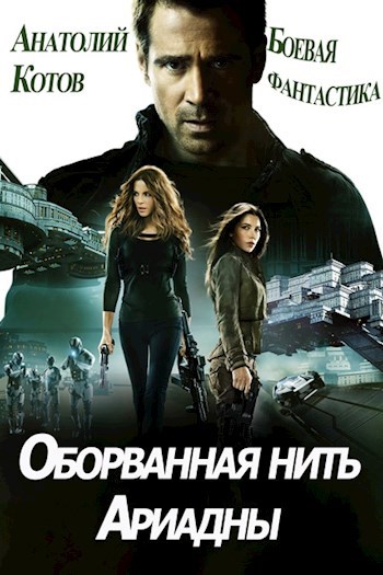 Обложка произведения Оборванная нить Ариадны