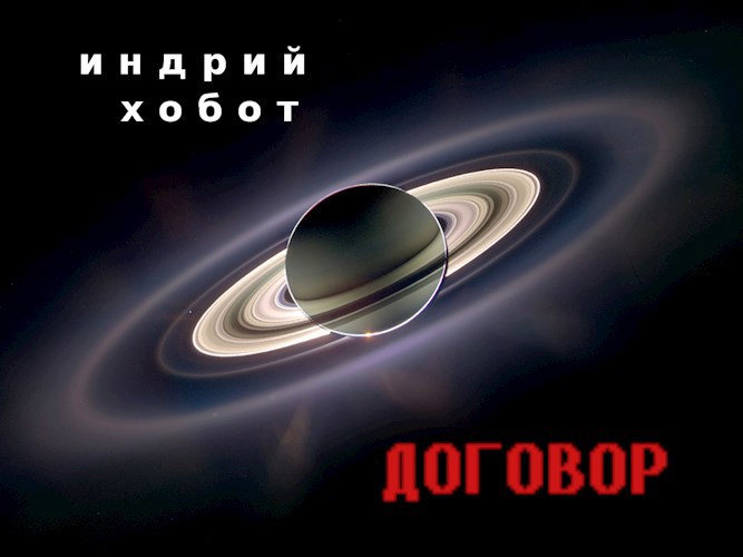 Обложка произведения Договор
