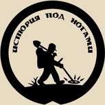 Обложка произведения Истории под ногами