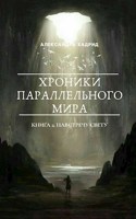 Обложка произведения Навстречу свету