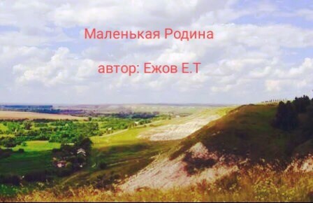 Обложка произведения Маленькая Родина