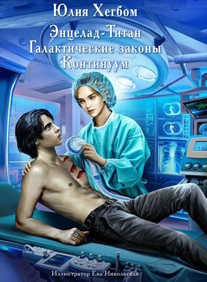 Обложка произведения Астра-2