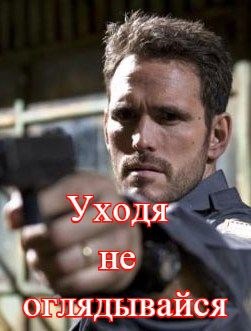 Обложка произведения Уходя не оглядывайся