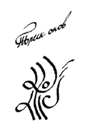 Обложка произведения Треск оков