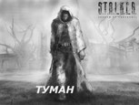 Обложка произведения Туман