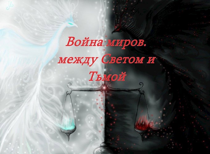 Между светом. Между светом и тьмой. Между светом и мраком. Граница между светом и тьмой. Девушка между светом и тьмой.