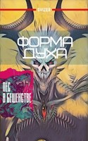 Обложка произведения Форма Духа. Том 1.