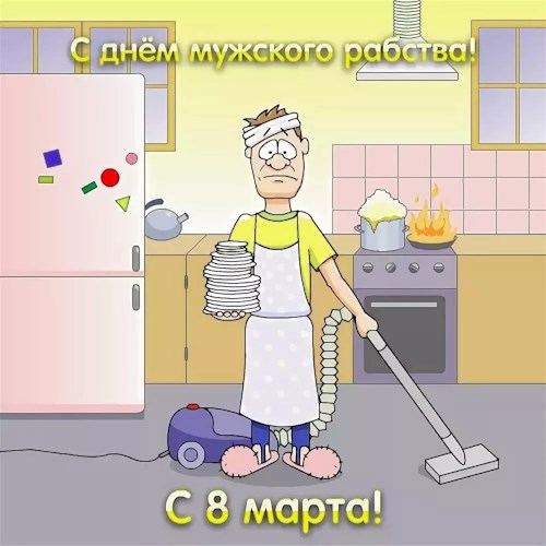 Обложка произведения Празднуем 8-е марта... традиционно!
