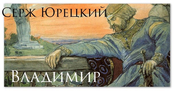Обложка произведения Владимир